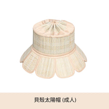 Load image into Gallery viewer, Lorna Murray - 貝殼太陽帽 (Avoca) 成人