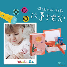 Load image into Gallery viewer, Moulin Roty - 故事書手電筒豪華組 - 小小舞蹈學校
