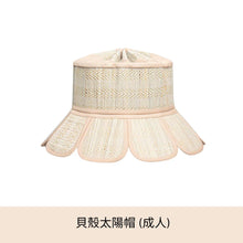 將圖片載入圖庫檢視器 Lorna Murray -  貝殼太陽帽 (Avoca) 成人
