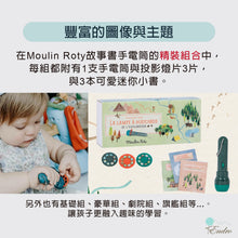 Load image into Gallery viewer, Moulin Roty - 故事書手電筒豪華組 - 小小舞蹈學校
